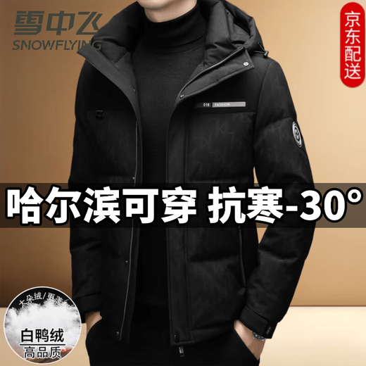 Snow Flying (SNOWFLYING) high-end big-name down jacket men's winter short bread coat middle-aged dad thickened warm hooded duck down jacket black L men's 2025 new model recommended 120-140 Jin Jin equals 0.5 kg