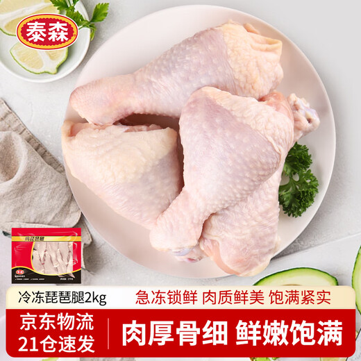 Tyson Chicken Pipa Legs 4Jin Jin is equal to 0.5kg Chicken Chicken Legs Chicken Thighs Fried Chicken Grilled Chicken Braised Chicken BBQ Frozen Fresh Food