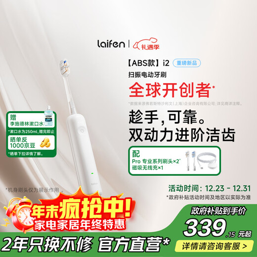 Laifen National Subsidy Laifen Second Generation Sweeping Vibration Electric Toothbrush i2ABS Laifen Deep Cleaning and Gum Protection Adult Toothbrush Renewal and Upgraded White Christmas