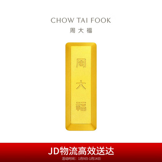 Chow Tai Fook small gold brick gold craft gold bar (labor cost 0) about 20.03g IF1755 New Year gift