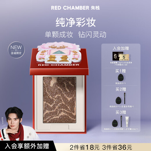 RED CHAMBER Yu Shi unterstützt Zhuzhan rc Weihnachten begrenztes Mehrzweckpulver #zhouxi Kristall-Lidschatten einfarbig Neujahrsgeschenk