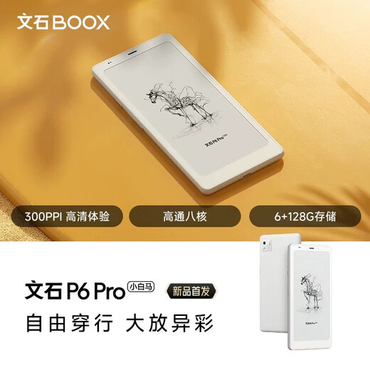 BOOX Aragonite P6Pro small white horse new product launch 6.13-inch e-book reader e-paper book e-paper ink screen tablet small screen reader Yueshuang White