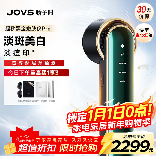 JOVS household black gold freezing point photon rejuvenation instrument beauty instrument whitening and lightening acne marks and facial redness removal spectrometer as a birthday gift for boyfriend and girlfriend enhanced version