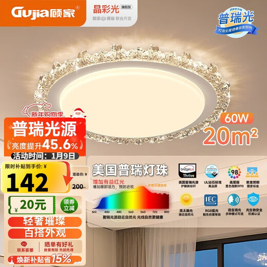 Gujia LED ceiling lamp eye protection Puri light source imitation crystal living room bedroom lamp 40cm round - three colors including installation