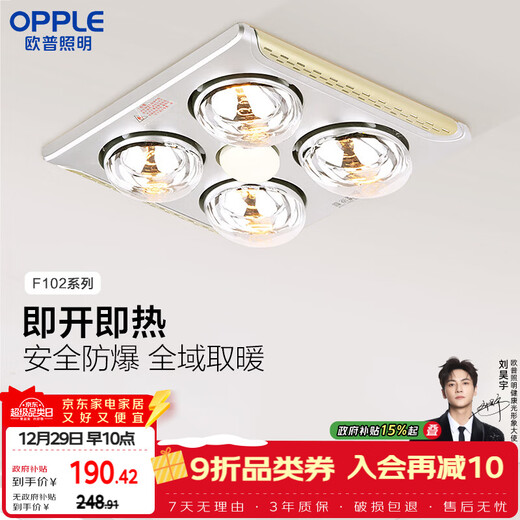 OPPLE Lighting Bath Heater Ordinary Ceiling Series Instant Heat Triple Protection Golden Years
