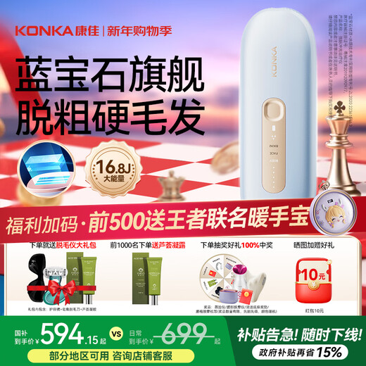 KONKA Sapphire 3301 Freezing Point Hair Removal Device Grateful Light Shaving Device for Female Body and Limbs Home Use for Female College Birthday Gift 30 Days Guaranteed Practical State Subsidy 16.8J Flagship Edition Sapphire MAX