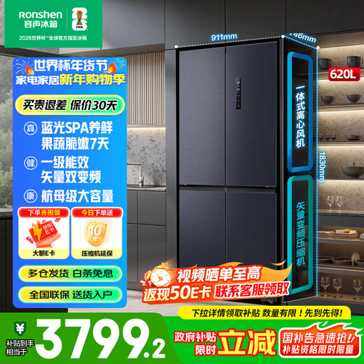 Rongsheng refrigerator 620 liters four-door cross-door large capacity household first-class energy efficiency ultra-thin variable frequency air-cooled frost-free sterilization and deodorization full ecological freshness national subsidy water blue light series BCD-620WD19FP