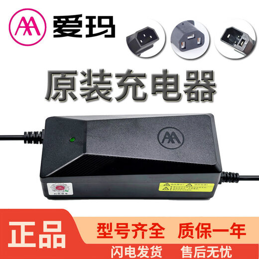 Emma electric vehicle special charger original 48v60v72V12a20AH60 volt 3A Emma brand special charger 48V-20AH_(3A)_Emma original_National standard to three vertical