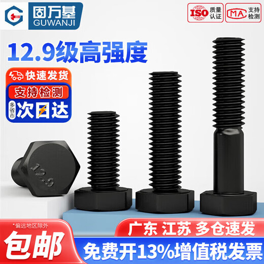 Guwanji grade 12.9 external hexagonal screws high strength external hexagonal bolts extended screw black screws national standard fasteners M18x60 (2 pieces)