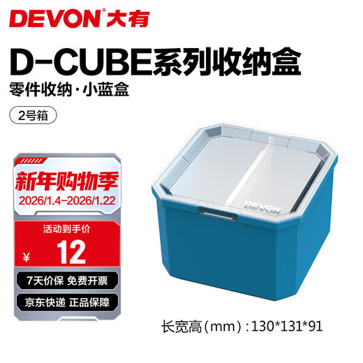 Devon tool box D-Cube stacking box storage box office stationery storage box split box storage tool suitcase No. 2 box