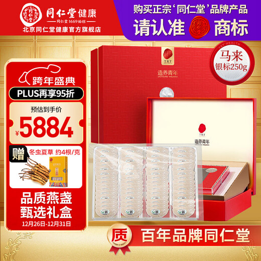 Caja de regalo de nido de pájaro seco Tongrentang, regalo de nutrición materna, regalo de año nuevo, regalo de cumpleaños para madre mayor, etiqueta plateada de calidad 250 g 250 g * 1 caja