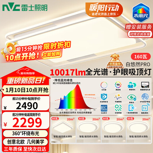 NVC Future Light Ceiling Lamp Living Room Headlight Puri Full Spectrum Intelligent Control Eye Protection Lamp Bai Youran PRO Free Installation