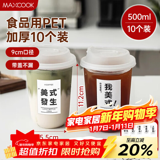MAXCOOK coffee cup disposable cup milk tea cup drink cup 500ml 10 pieces with lid MCB8174