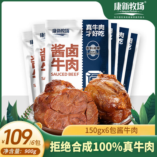 Kangxin Ranch Prairie Sauce Beef 150g*6 bags without additives, ready-to-eat beef fitness meal replacement snacks gifts specialty