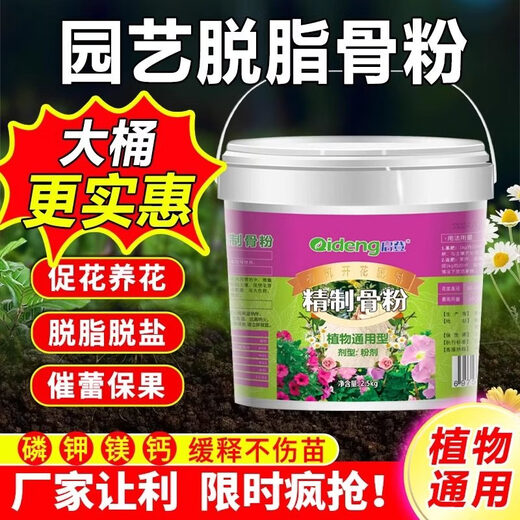 Qideng skim bone meal for flower cultivation, phosphorus, potassium and calcium fertilizer to promote flowering, slow release organic flower fertilizer, general plant for flower cultivation and vegetable cultivation, skim bone meal 600g*4 cans