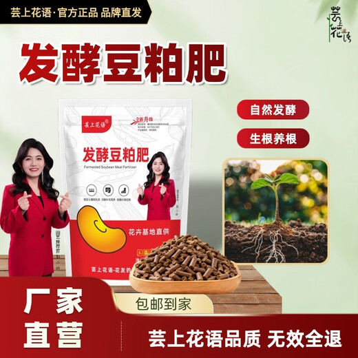 Yunshanghuayu soybean meal new generation organic bacterial fertilizer improves soil and promotes germination of plants, flowers and green fertilizer. Soybean meal fertilizer 500g*1 bag. Expensive in shipping costs
