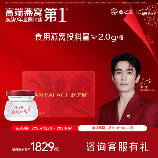 Yanzhiwu fresh stewed bird's nest gift card ready-to-eat bird's nest business gift 45g series gift card light raising monthly card 45g*28 bottles