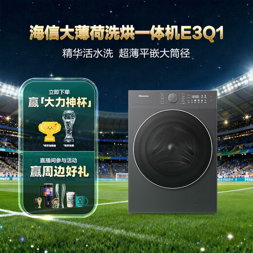 Hisense Big Mint Washing and Drying Machine E3Q1 Fully Automatic Drum Washing Machine 10kg 1.25 Washing Ratio Antiscaling Live Water Washing WD100E3Q1 Trade-in Subsidy