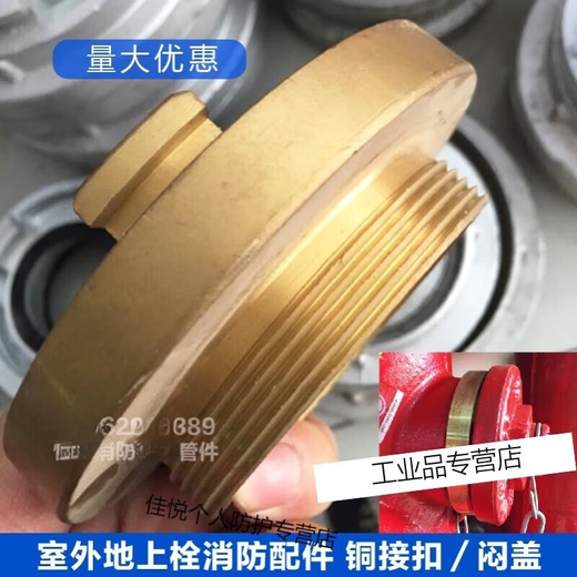 Outdoor fire hydrant accessories copper connector fire hydrant connector plug side cover tooth buckle water outlet cover accessories 100/ SN65 fire hydrant