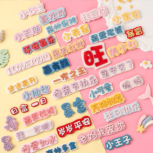 Fantasy mold cake, chocolate baking, happy birthday, mahjong number ice cream with fortune character and gold decoration at the end, milky white love bear mold