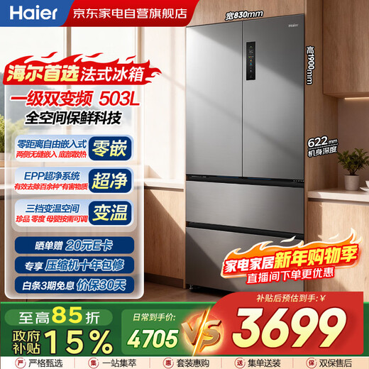 Haier (Haier) 503L French multi-door first-level dual-frequency full-space fresh-keeping EPP ultra-clean zero-distance embedded large-capacity full-width large drawer refrigerator BCD-503WGHFD14GYU1 gray