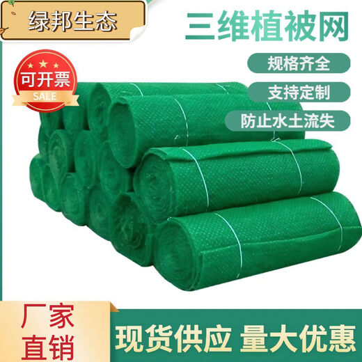 Three-dimensional vegetation network three-dimensional network geotechnical network greening slope protection soil solidification dustproof slope protection garden grass seed planting bag national standard four layers 2 meters * 50 meters 100 square meters