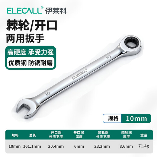 ELECALL fixed head ratchet wrench 10mm quick opening dual-purpose torx wrench labor-saving household industry ET090110
