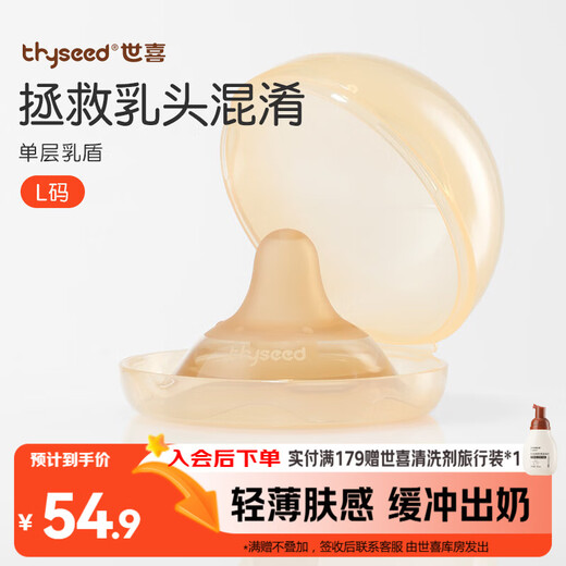 Shixi Breast Shield Newborn Breast Shield Ultra-thin Nipple Protector Single-layer Breast Paste Breastfeeding Traction L Size