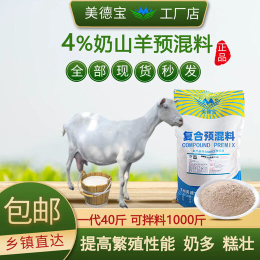 Sheep premix feed additive pulls the frame, fast growth, fattening and long meat, sufficient milk, high immunity, 4% fattening sheep