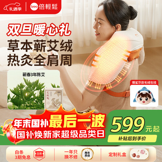 Breo N6mini-2 generation shoulder hot moxibustion version, cervical spine massager, massage shawl, shoulder and neck massager, leg, waist and neck massager, birthday and New Year gifts for male and female friends