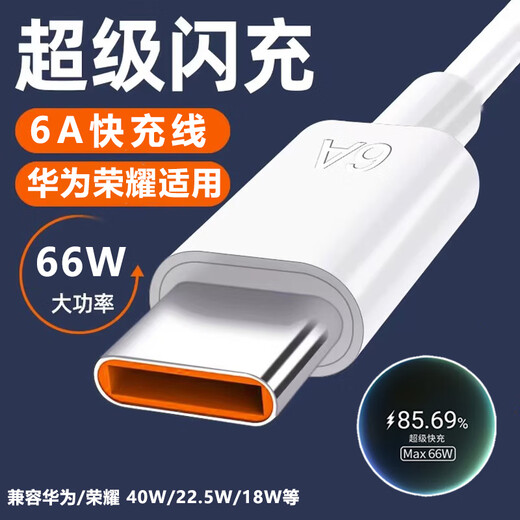Beijing delivery is suitable for Huawei/Honor 66W charging cable 6A super fast charging data cable Type-c mobile phone flash charging extended line fast charging pura70mate80 charging nova15 mobile phone Huawei/Honor 66W super fast charging 1 pack 1.5 meters