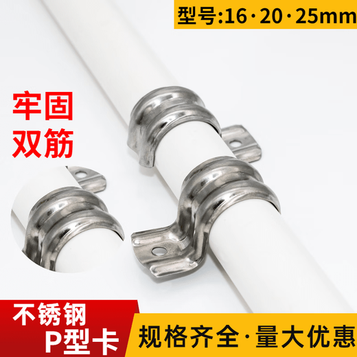 Xu ordered stainless steel P type M type single card riding card boutique gas gun nail thickened 4-point pipe card U-shaped line water pipe drain clamp 16mm P type single card 100 pieces