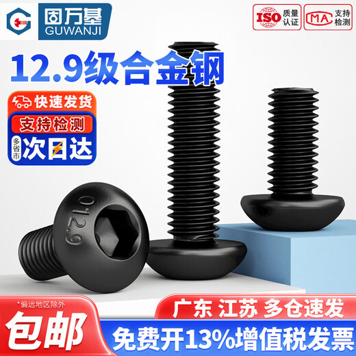 Guwanji Grade 12.9 high-strength round head hexagonal screws, pan head screws, semi-round cup bolts, national standard fasteners M3x8 50 pieces