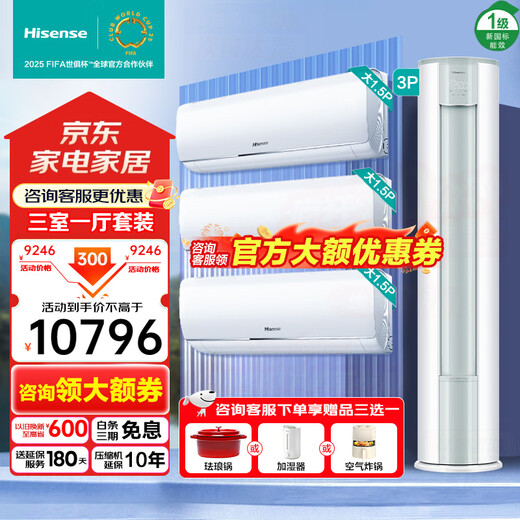 Hisense air conditioner set for three rooms and one living room, 3 hp large 1.5 hp new first-class energy efficiency frequency conversion fast cooling and heating vertical cabinet unit wall-mounted hanging unit two-room household air conditioner trade-in three rooms and one living room set 3 hp cabinet unit * 1 + large 1.5 hp hanging unit * 3