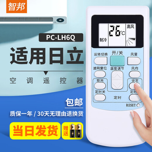 Zhibang is suitable for Hitachi central air-conditioning cabinet hanging duct ceiling ceiling multi-connected patio machine switch remote control board universal PC-LH6Q backlight beige