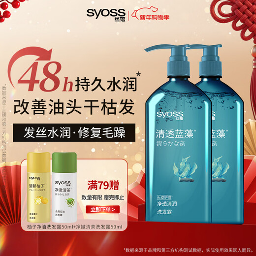 Syoss Shampoo Spirulina Oil Control Hydrating Shampoo 680ml*2 Clean and Smooth Silicone-Free Shampoo