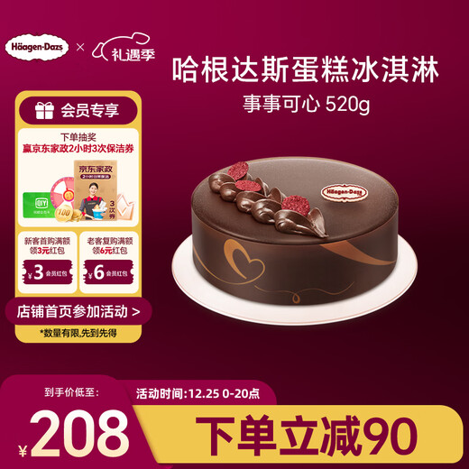 Haagen-Dazs Sweet Cake Ice Cream 520g/6 inches Birthday Cake Home Delivery Birthday Gift Chinese Valentine's Day