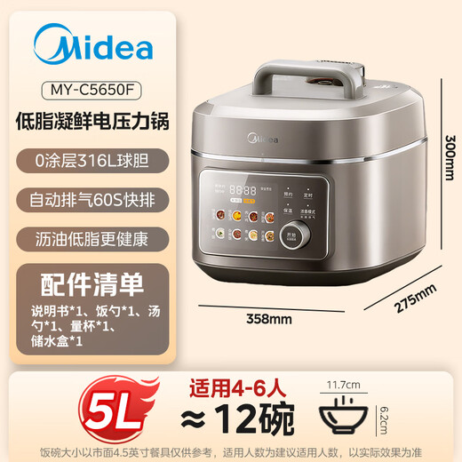 Midea low-fat electric pressure cooker high pressure 5 liters 0 coating 316L stainless steel rice cooker fully automatic intelligent reservation 60S quick volleyball bile kettle household rice cooker for 4-6 people MY-C5650F