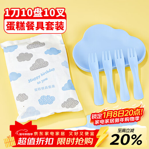 Youao disposable plate 10-person disposable dinner plate cutlery set birthday cake cutlery cloud plate