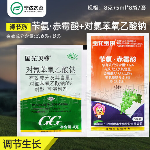 Guoguang Beijia sodium p-chlorophenoxyacetate + Baohua Baoguo benzyl gibberellic acid + Jianli amino acid fertilizer to regulate growth Beijia 1g + Baohua Baoguo 5ml + Jianli 25g