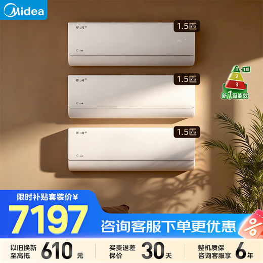 Midea air conditioner upgraded cool power-saving set hanger/cabinet unit combination wall-mounted floor-standing cabinet unit bedroom living room cool power-saving hanger/cool power-saving cabinet unit PRO upgraded version cool power-saving hanger 2025*3 set