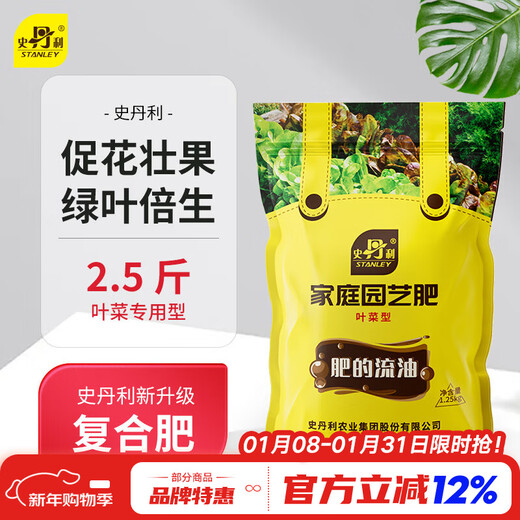 Stanley Compound Fertilizer Vegetable Agricultural Vegetable Fertilizer Flower Fertilizer Household Potted Plant General Flower Fertilizer Organic 2.5 Jin Jin equals 0.5 kg