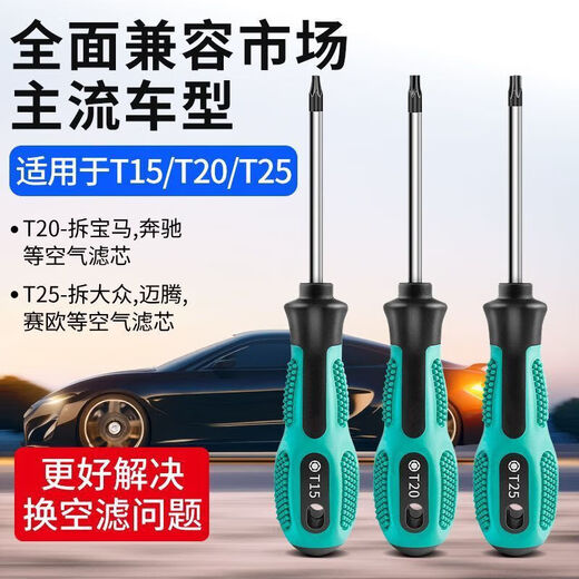 Car air filter screwdriver with plum blossom inner hexagon is suitable for Volkswagen repair, disassembly and replacement tool T25 to disassemble Volkswagen/Magotan/Sail, etc.