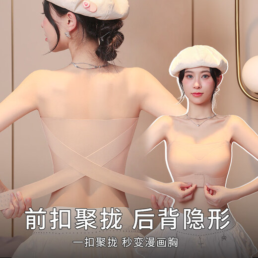 Anti-exposure tube top, invisible strapless underwear for women, anti-slip, push-up, small breasts, front buckle, correction, shaping, skin color wipe, skin color M