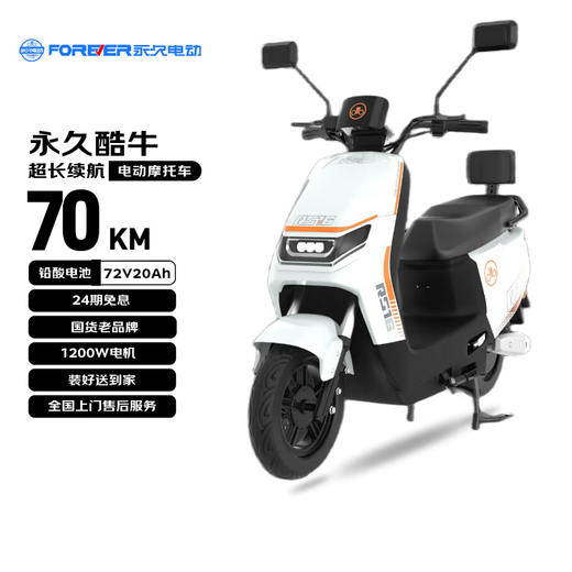 Permanent electric motorcycle, large pedal, long battery life, smart unlocking, new national standard take-out commuter electric motorcycle 72V20Ah, cool cow series, polar white, 24 issues interest-free