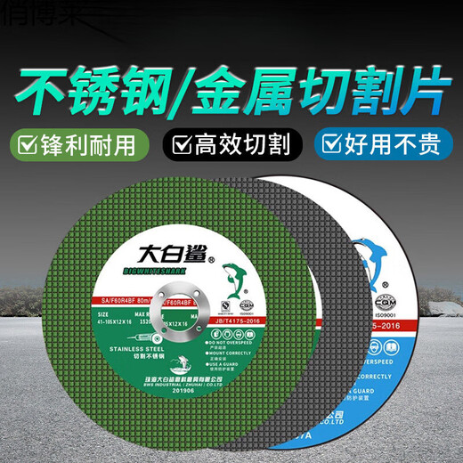 Qiaobolai angle grinder cutting blade 100 thin metal saw blade 125 resin grinding wheel blade Great White Shark durable double mesh 125 black blade 50 pieces