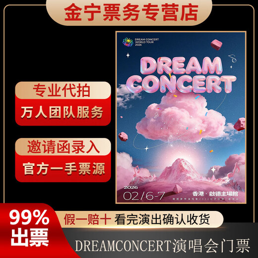 No ticket guaranteed. Dreamconcert Hong Kong concert tickets are available for purchase and auction. Front row tickets. February 07, 18 30 2488 2488 yuan (consult before the auction, private auction is invalid)