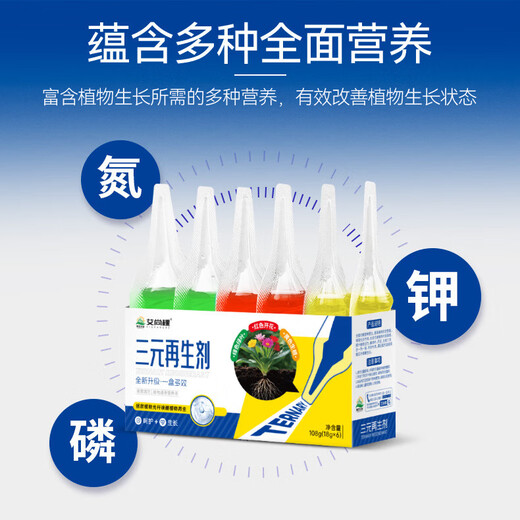 Plant three-way regenerant green leaf rooting and flowering flower fertilizer gardening potted green plants and flowers A three-way regenerant 108ml*2 box