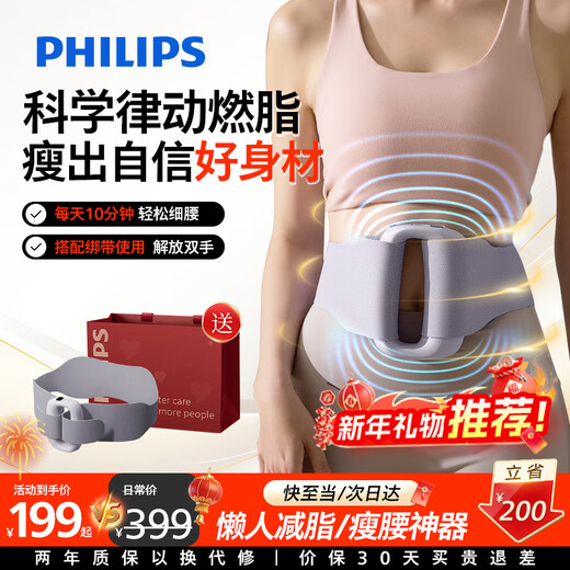 飞利浦（PHILIPS）筋膜环甩脂机筋膜枪抖抖机腹部燃脂神器瘦肚子神器腰部按摩器按摩仪送男女友新年生日礼物3602G