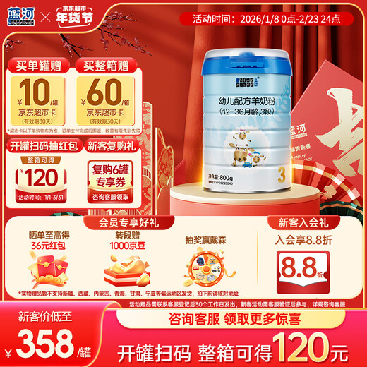 Blue River 120 rebate for the whole box, infant formula sheep milk powder, 1-3 years old, 3 sections, 800g canned, imported from New Zealand